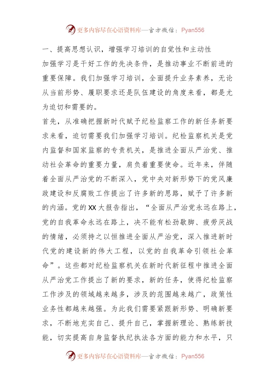 XXX市纪委书记在全市纪检监察干部培训班上的动员讲话.docx_第2页