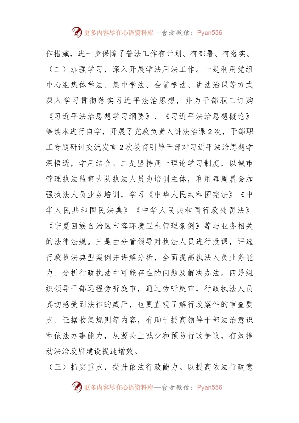 XX局2023年“谁执法谁普法”履职工作报告.docx_第2页