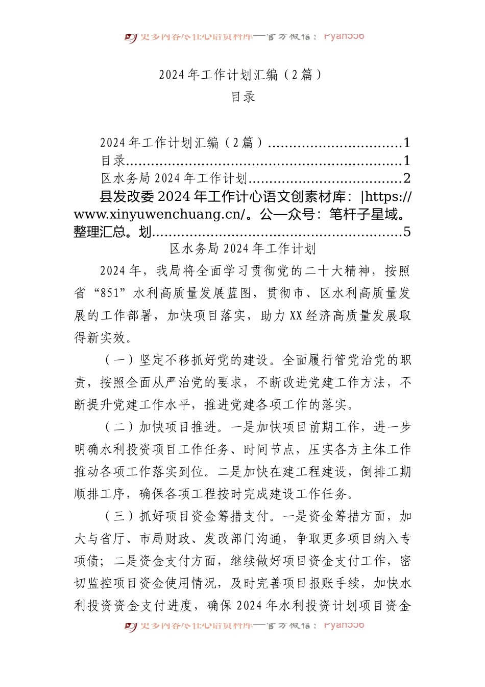2024年工作计划汇编（2篇）.docx_第1页