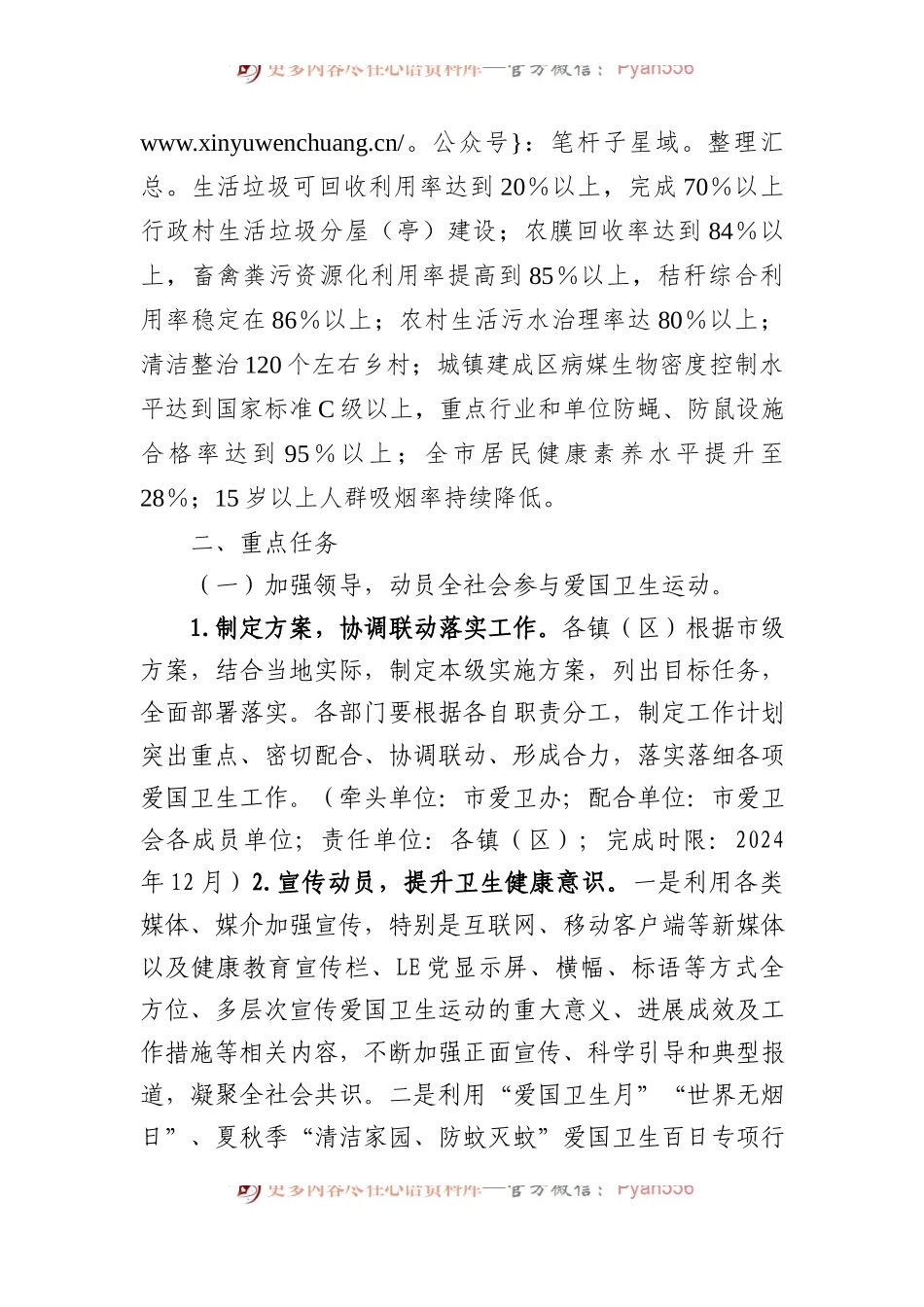 2024年市爱国卫生运动提质年实施方案.docx_第2页