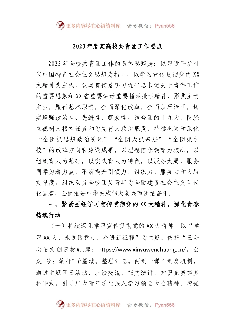 2023年度某高校共青团工作要点.docx_第1页