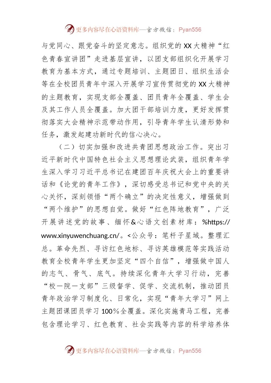 2023年度某高校共青团工作要点.docx_第2页