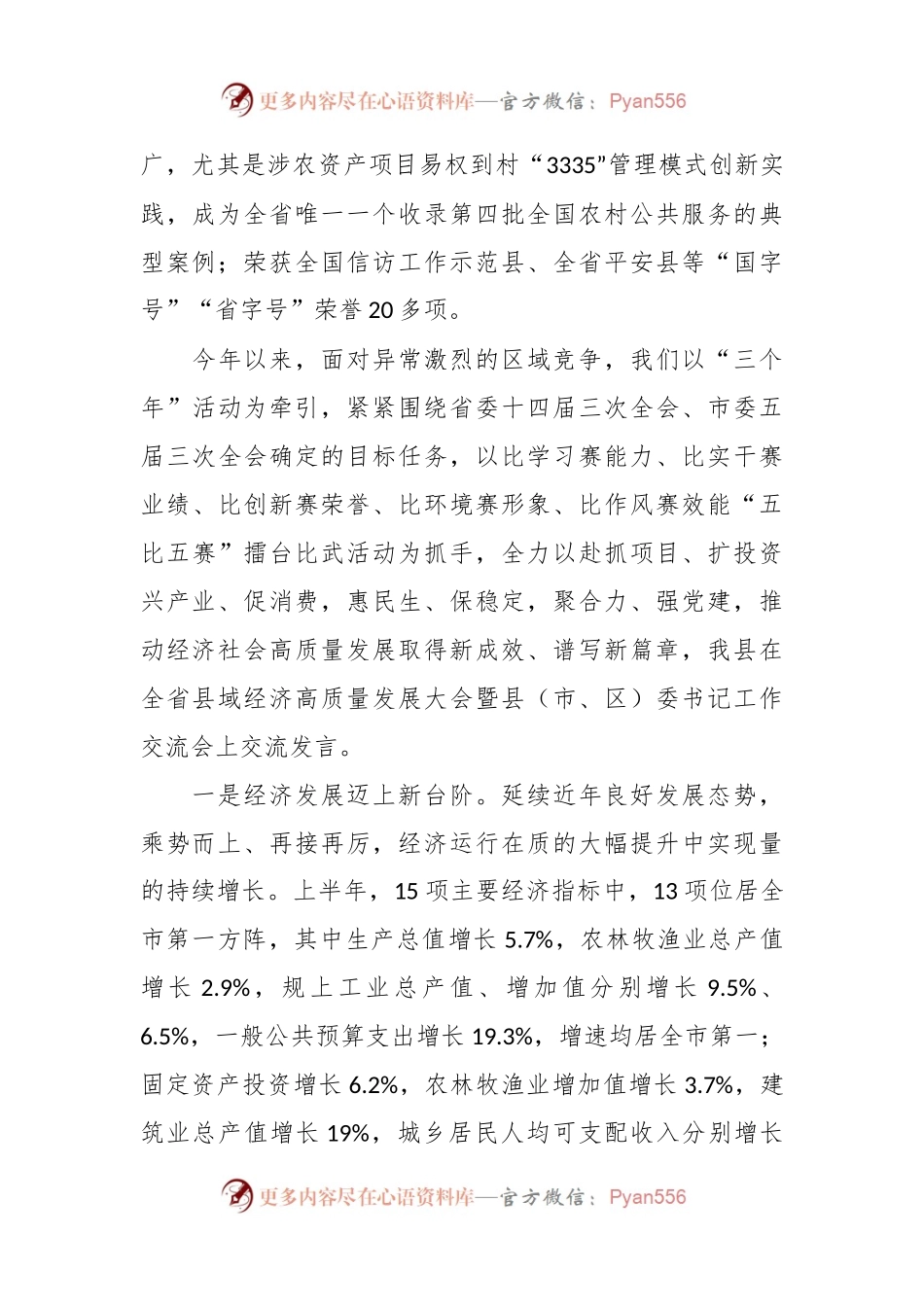 2023年经济社会发展情况汇报.docx_第2页