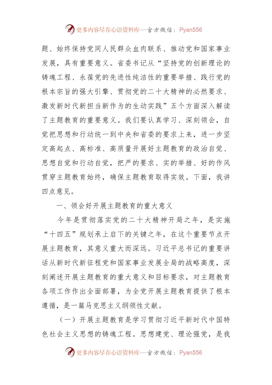 XX局在开展主题教育工作会上的讲话稿.docx_第2页
