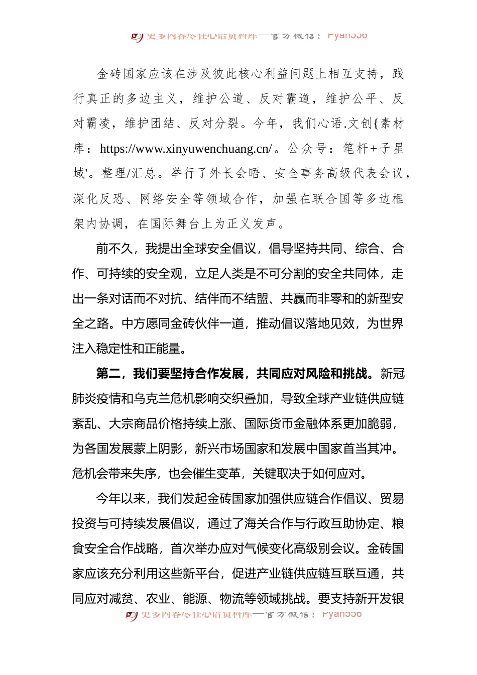 XX在金砖国家领导人第十四次会晤上的讲话.docx_第2页