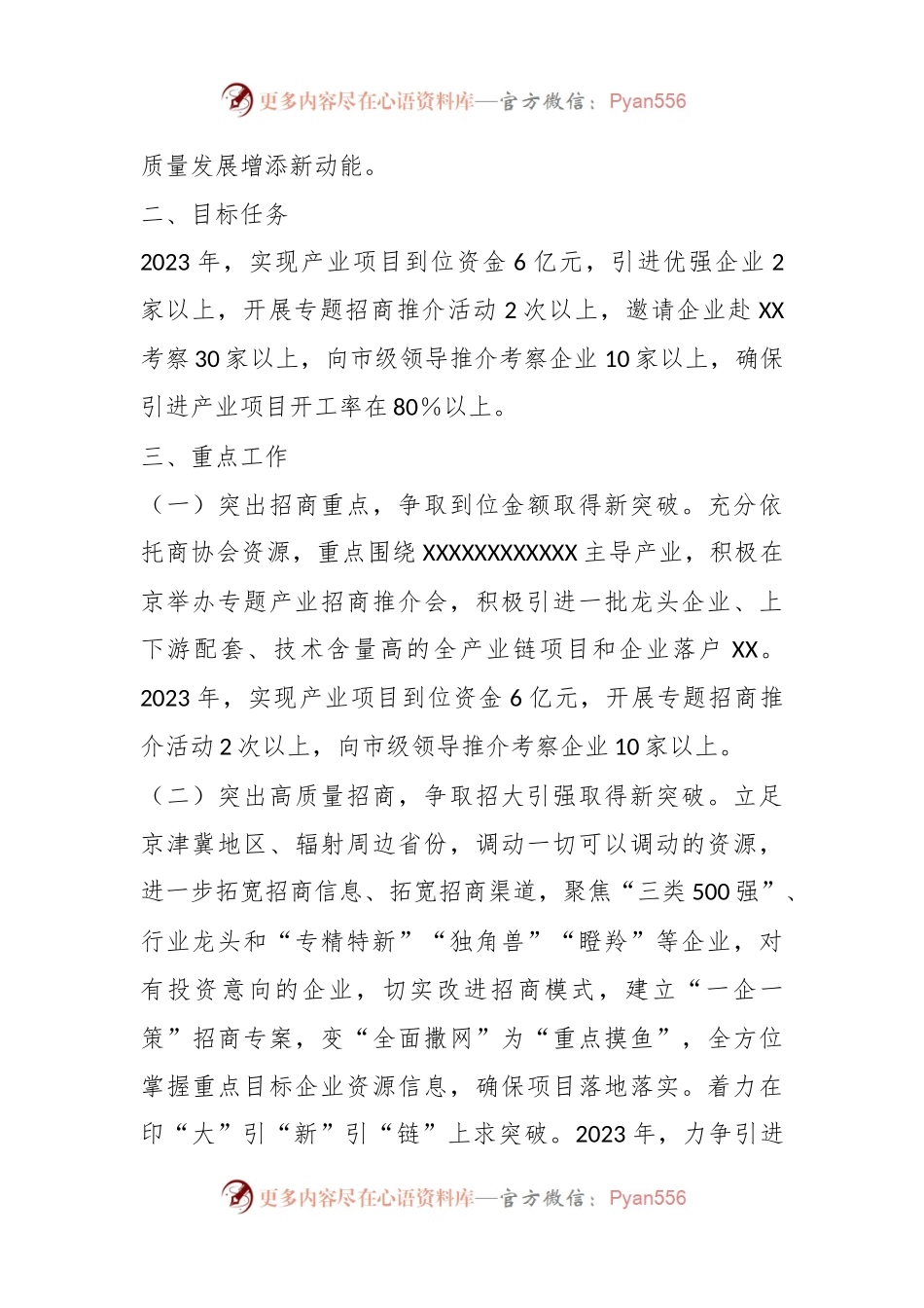 XX单位2023年度产业大招商实施方案.docx_第2页