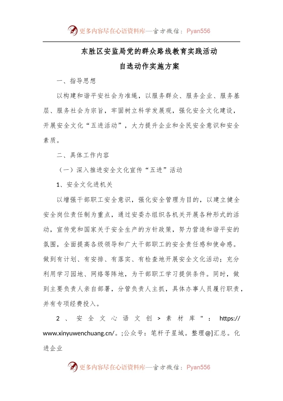XX区安监局党的群众路线教育实践活动.docx_第1页