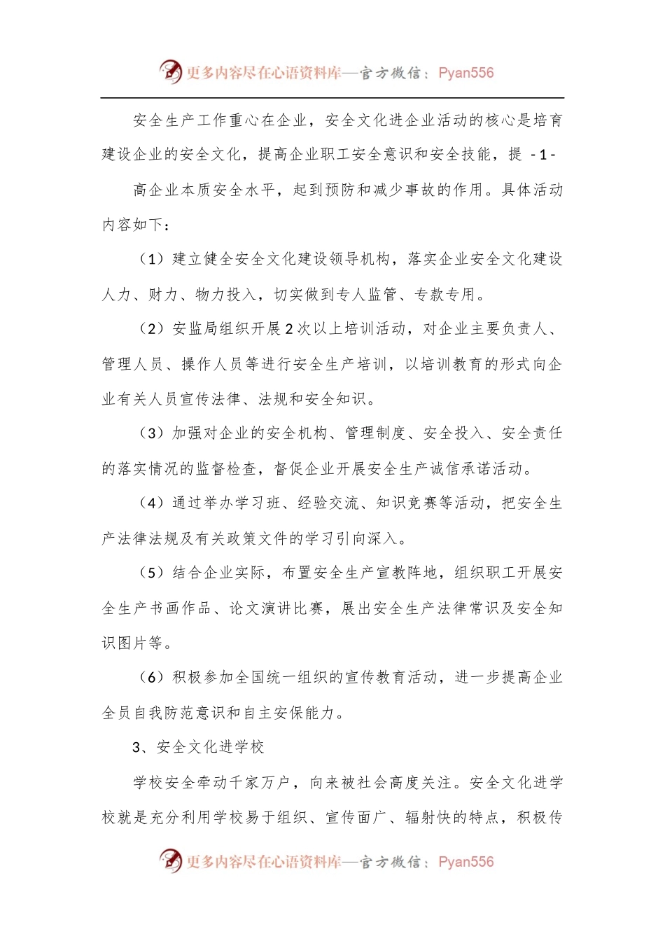XX区安监局党的群众路线教育实践活动.docx_第2页