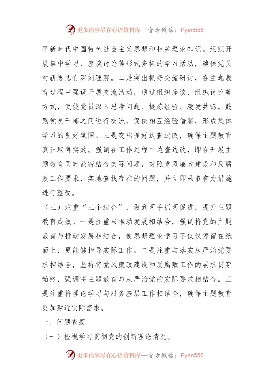 XX党员学习贯彻习近平新时代中国特色社会主义思想组织生活会发言稿提纲.docx_第2页