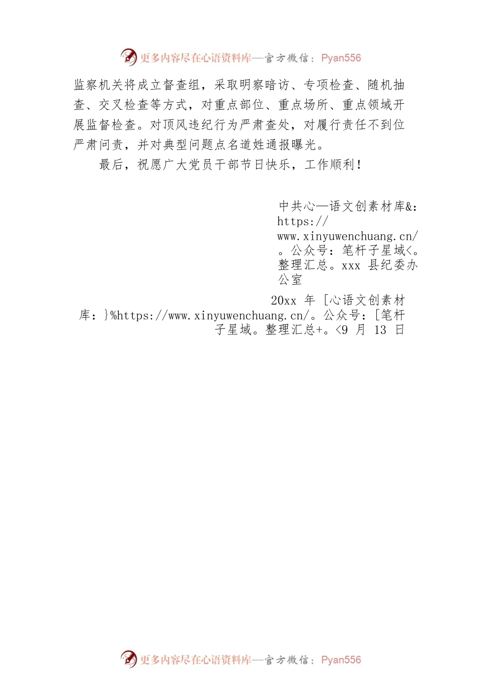 20xx年中秋、国庆廉洁过节提醒函.docx_第2页