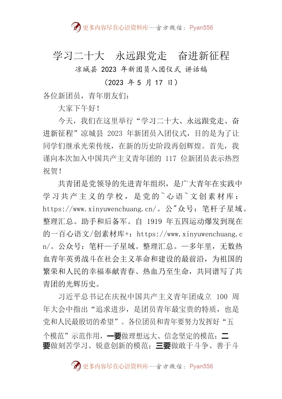 2023新入团员仪式领导讲话稿.docx_第1页