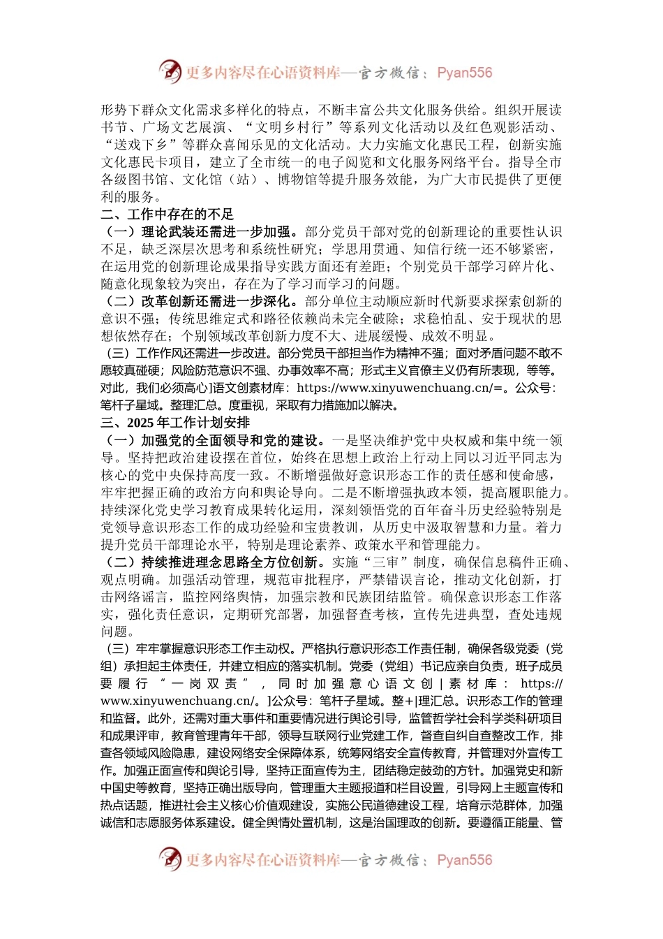 2024年意识形态工作总结及2025年工作计划.docx_第2页