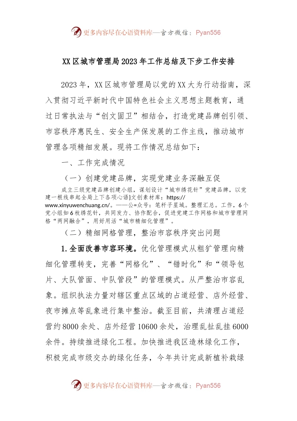 XX区城市管理局2023年工作总结及下步工作安排.docx_第1页