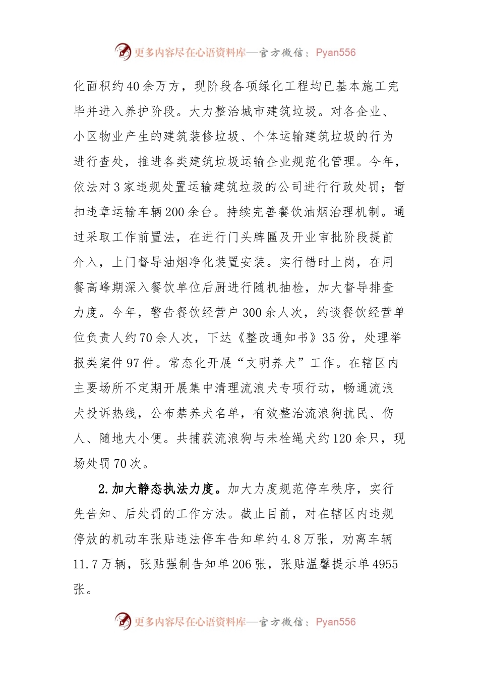XX区城市管理局2023年工作总结及下步工作安排.docx_第2页