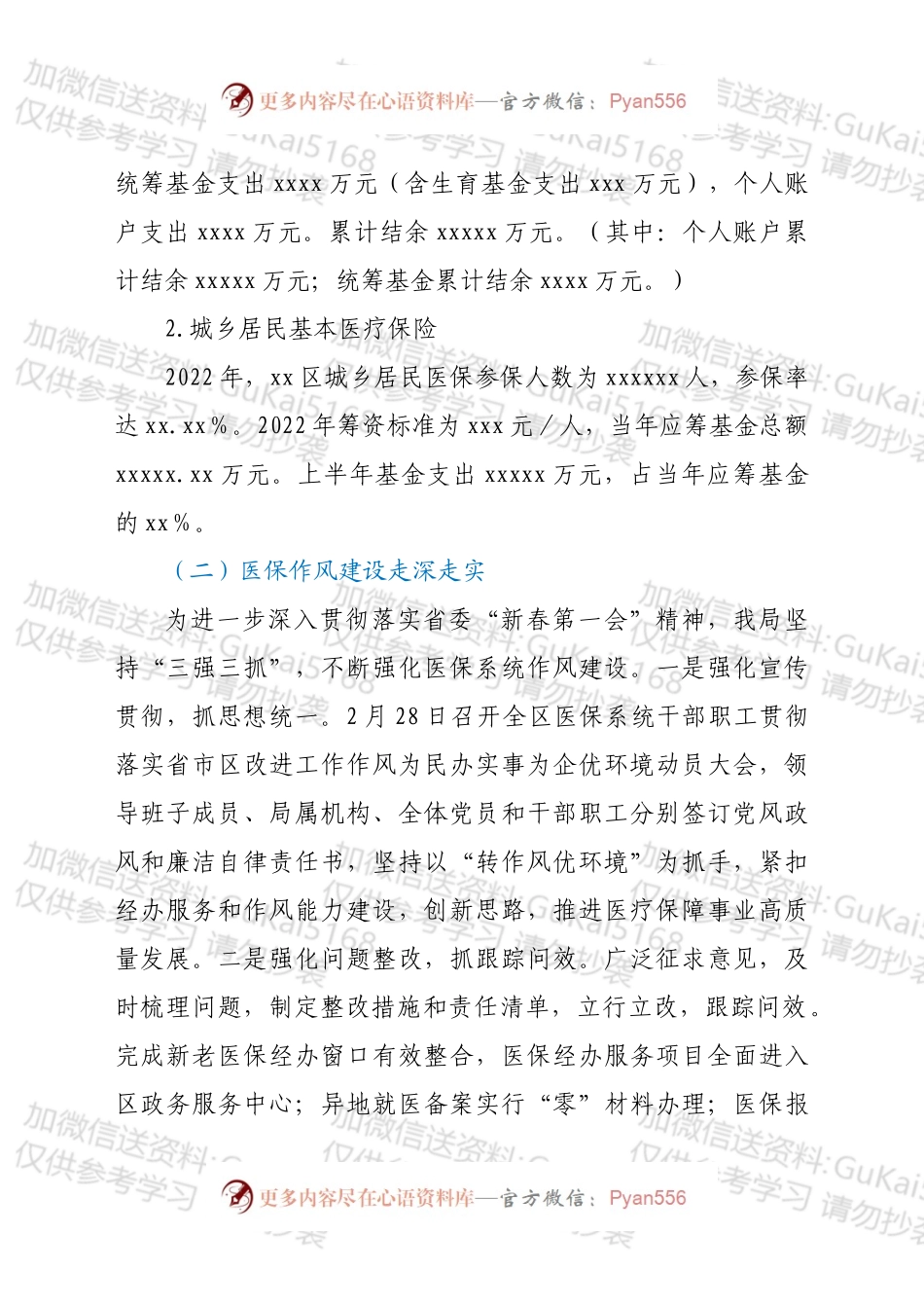 xx区医保局2022年上半年工作总结及下半年工作计划.docx_第2页