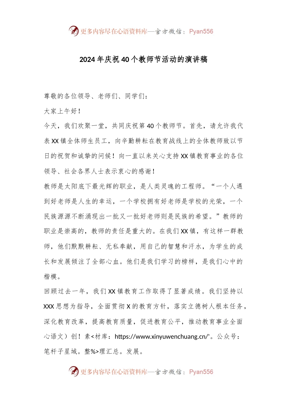 2024年庆祝40个教师节活动的演讲稿.docx_第1页