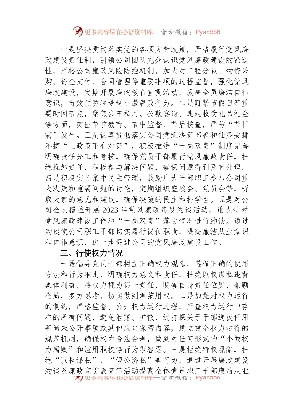 2023年领导班子成员述廉述责述职报告.docx_第2页