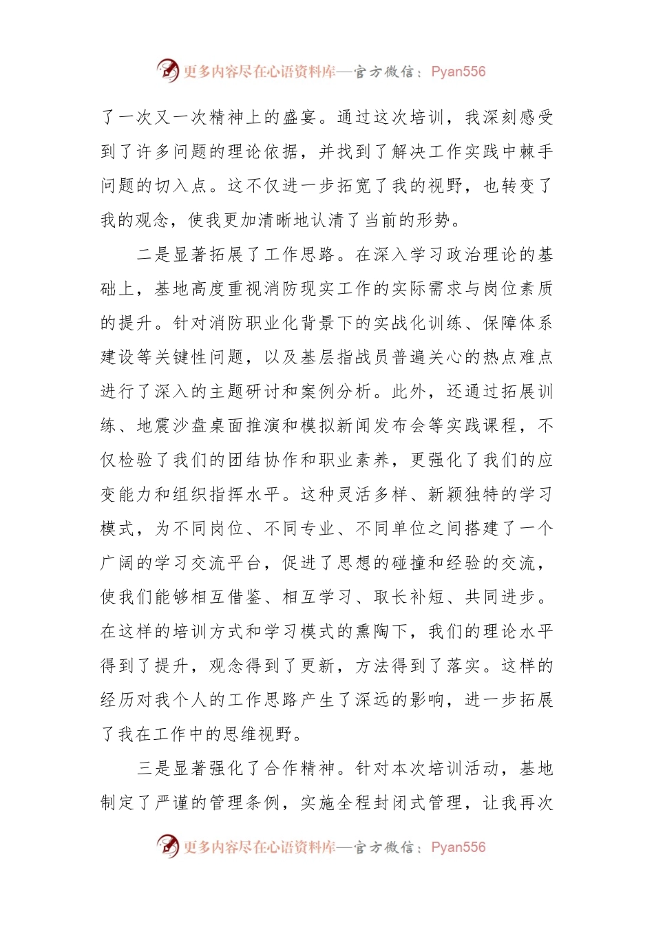 2024年处级干部培训班心得体会.docx_第2页