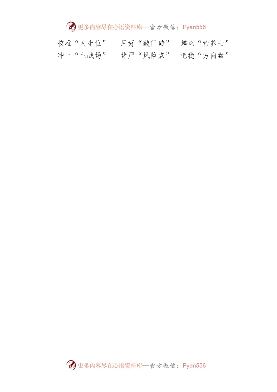 300个公文常用比喻词.docx_第2页