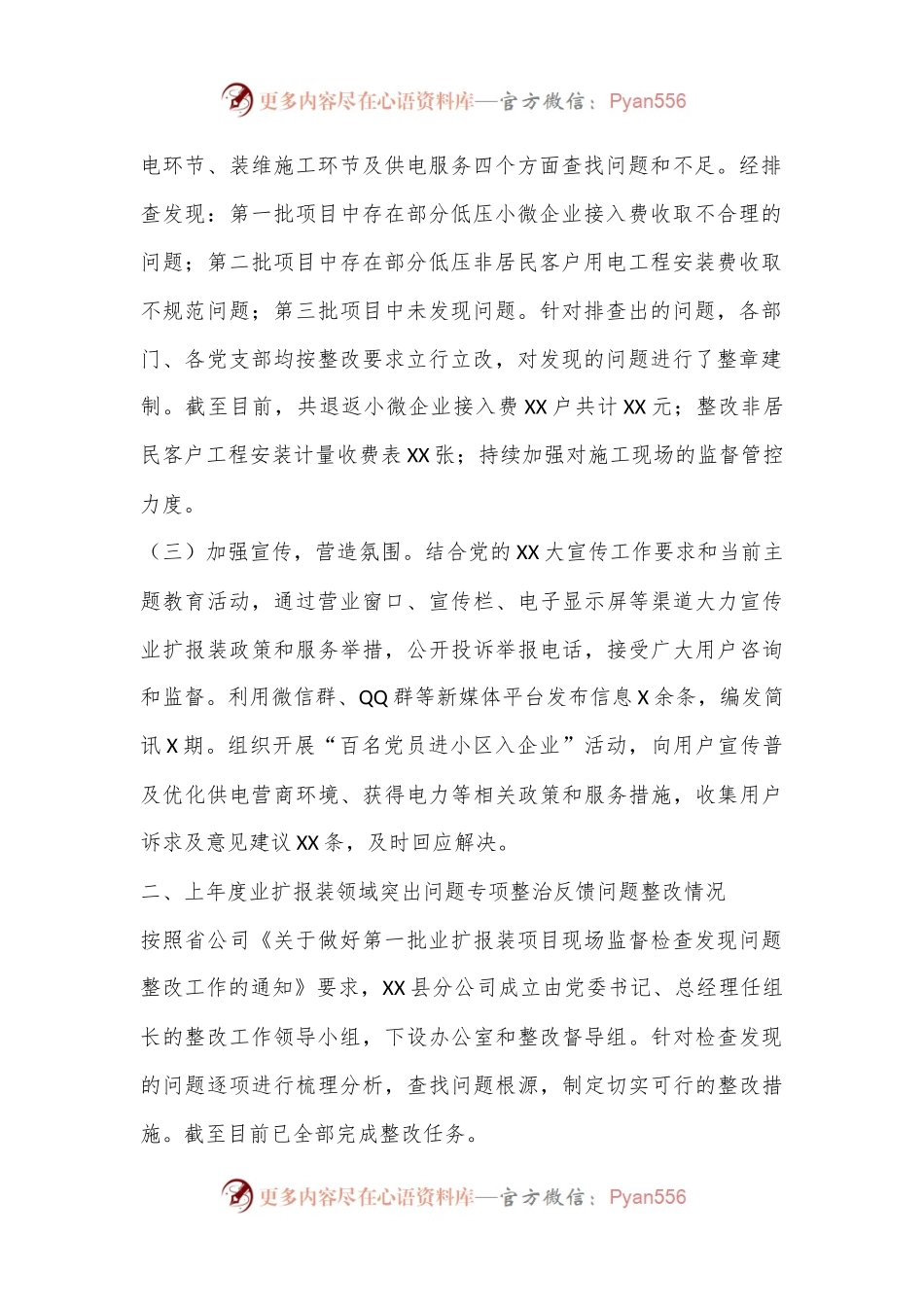 XX县分公司业扩报装领域突出问题专项整治“回头看”工作阶段性进展情况报告.docx_第2页
