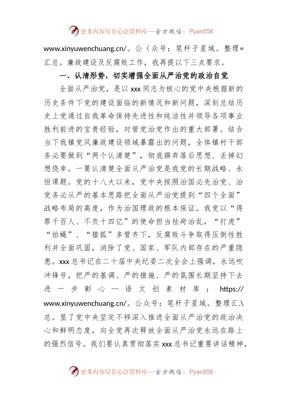 2023年镇党风廉政建设及反腐败工作安排部署会上的讲话.docx_第2页