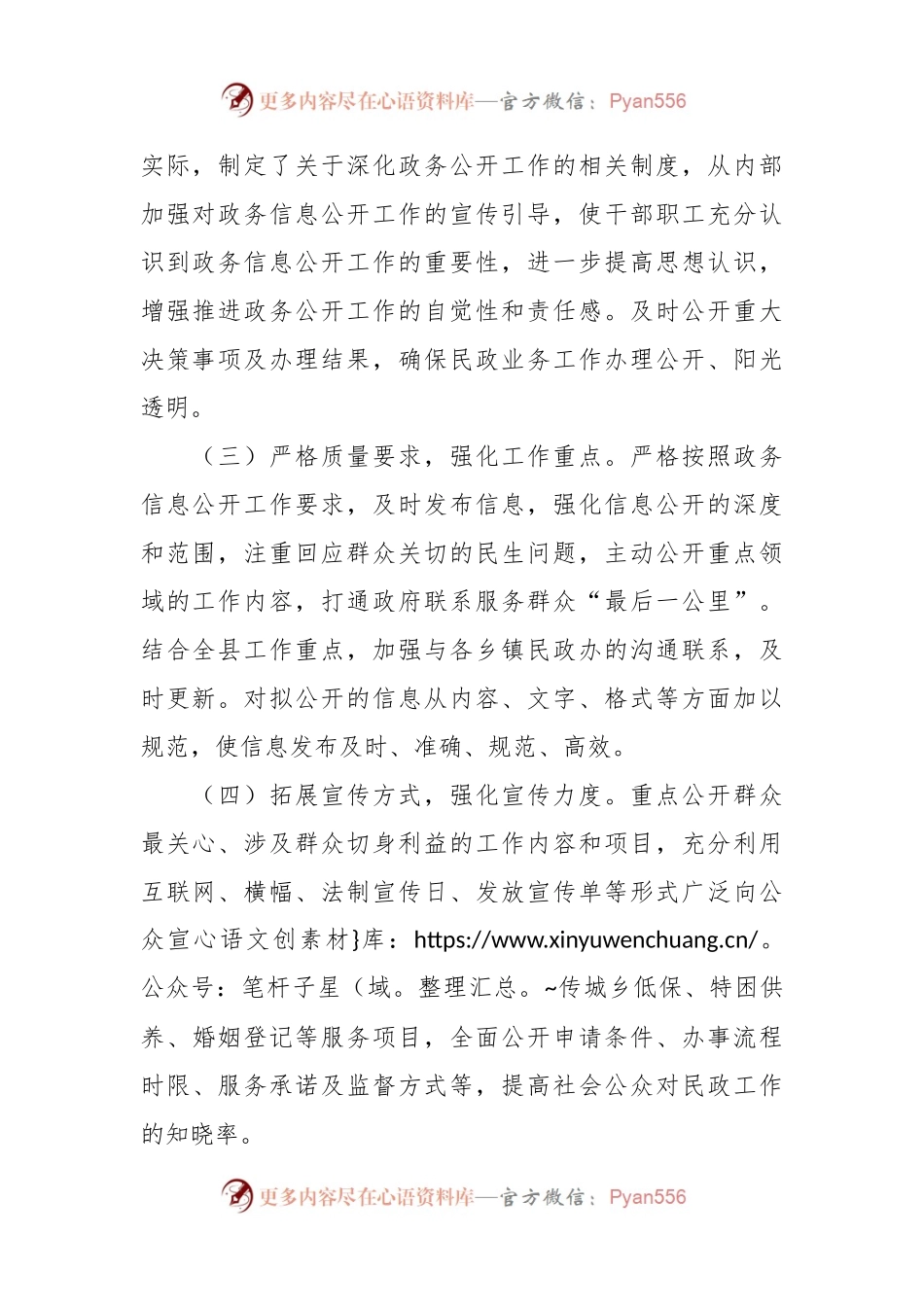 2023年度县民政局政务公开工作总结.docx_第2页