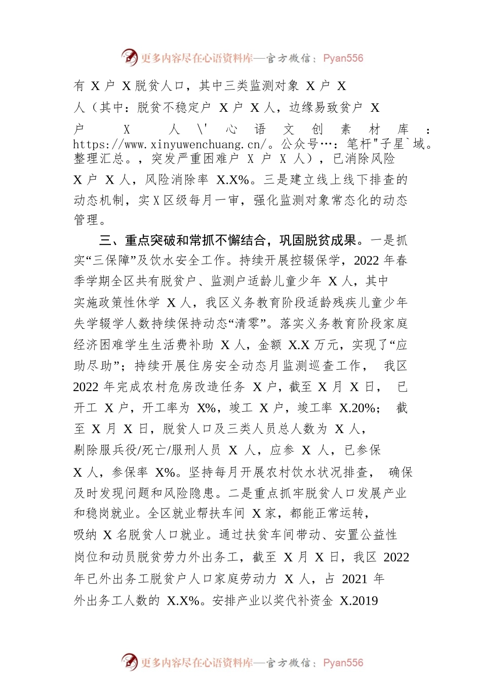 XX区2022年巩固拓展脱贫攻坚成果同乡村振兴有效衔接工作总结（20220928）.docx_第2页