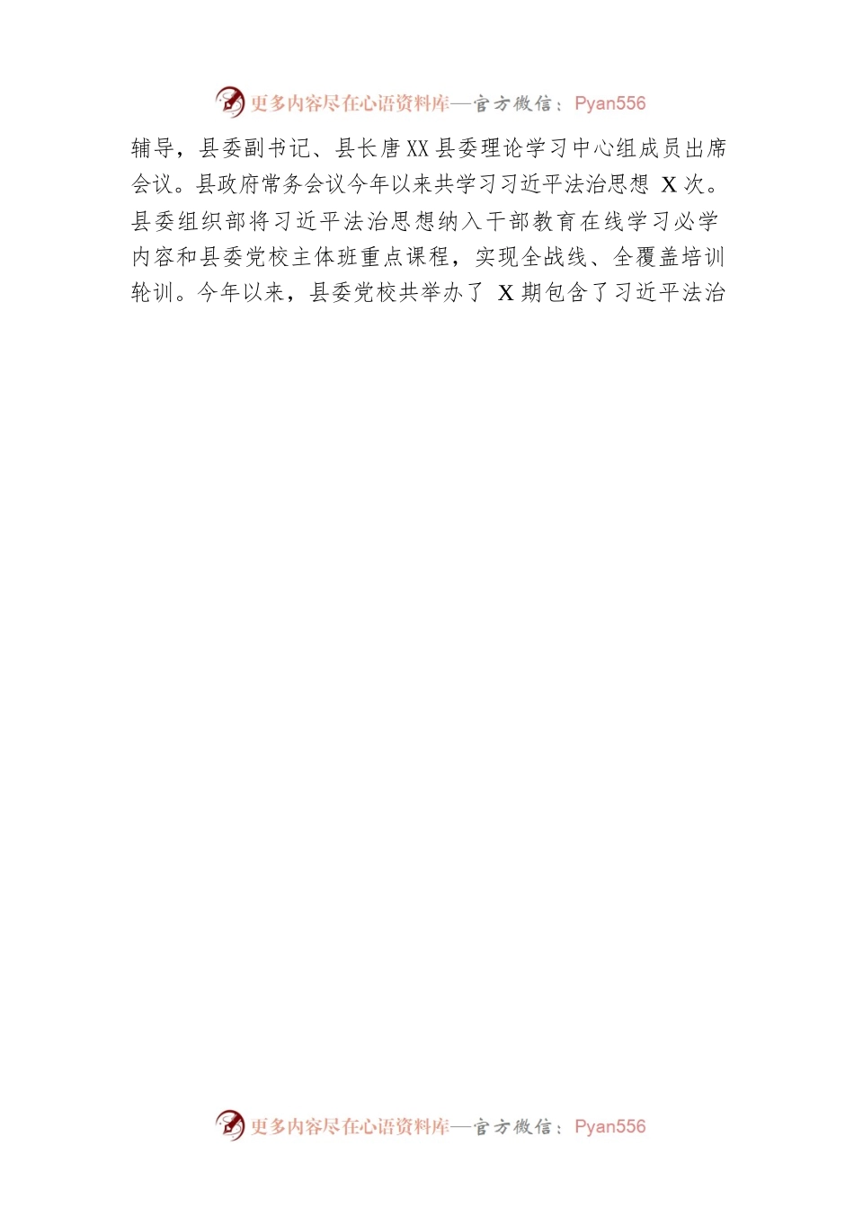 XX县司法局2022年工作总结和2023年工作安排（20221216）.docx_第2页