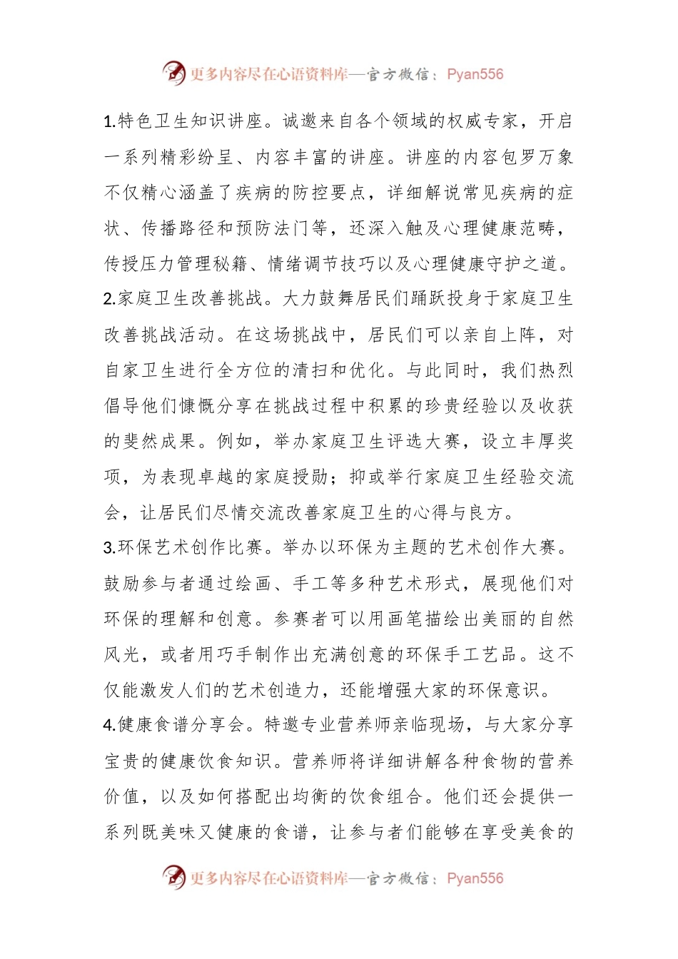 2024年爱国卫生月主题活动方案.docx_第2页