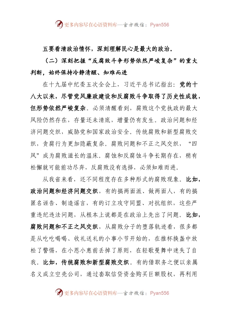 XX2021年全面从严治党工作会议上的讲话(1).docx_第2页