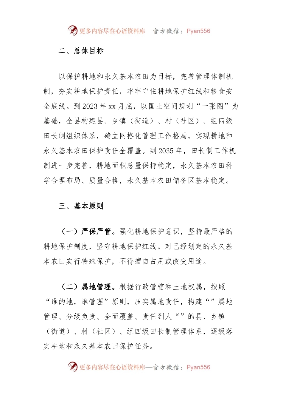 xx县耕地和永久基本农田保护田长制实施方案.docx_第2页