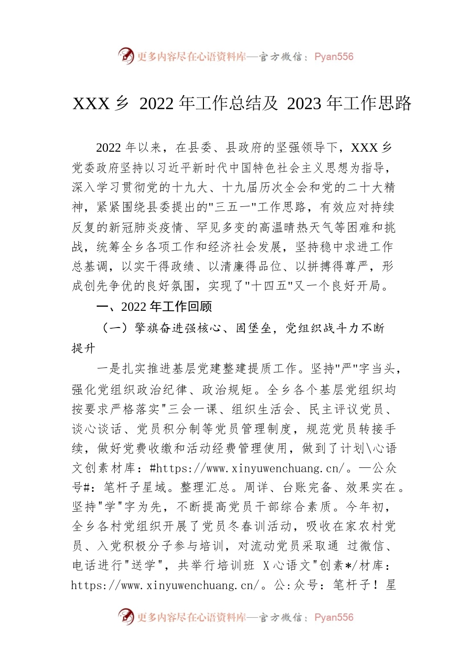 XX乡2022年工作总结及2023年工作思路（20221213）.docx_第1页