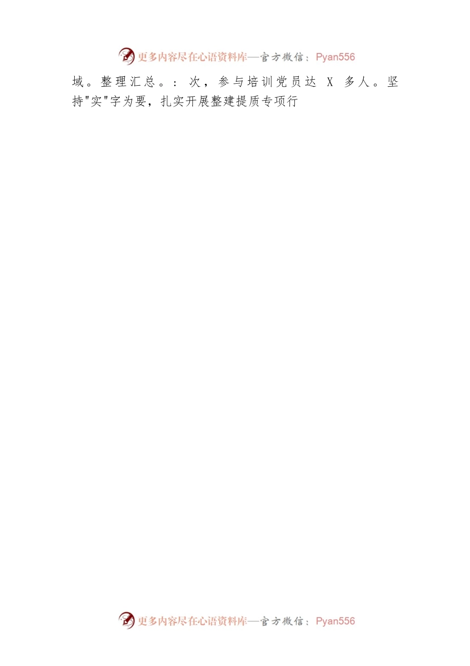 XX乡2022年工作总结及2023年工作思路（20221213）.docx_第2页