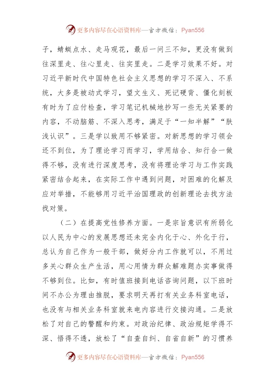 2023年度普通党员干部主题教育专题组织生活会个人对照检查材料（4个方面问题）.docx_第2页
