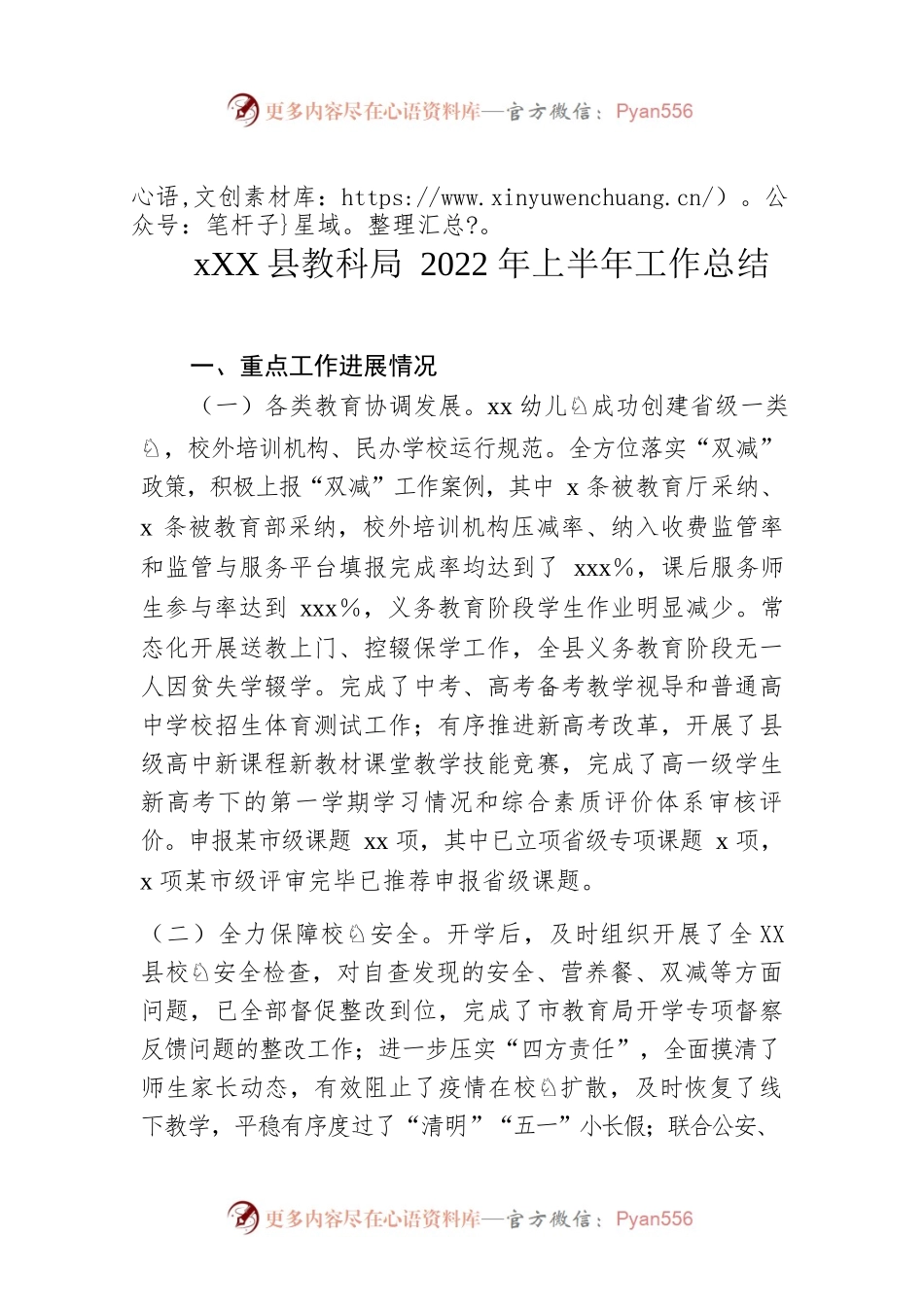 xx县教科局2022年上半年工作总结.docx_第1页