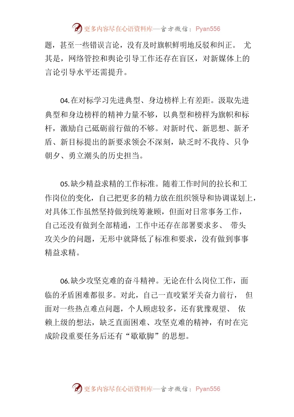 30条关于主题教育民主生活会对照检查、检视剖析问题清单.docx_第2页