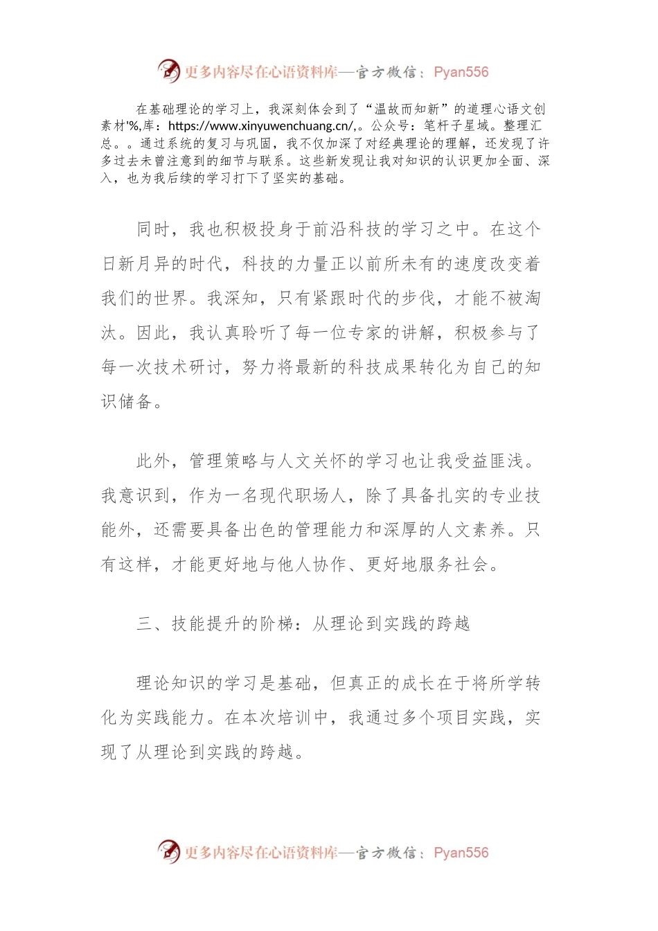 2024年参加理论培训个人学习总结.docx_第2页