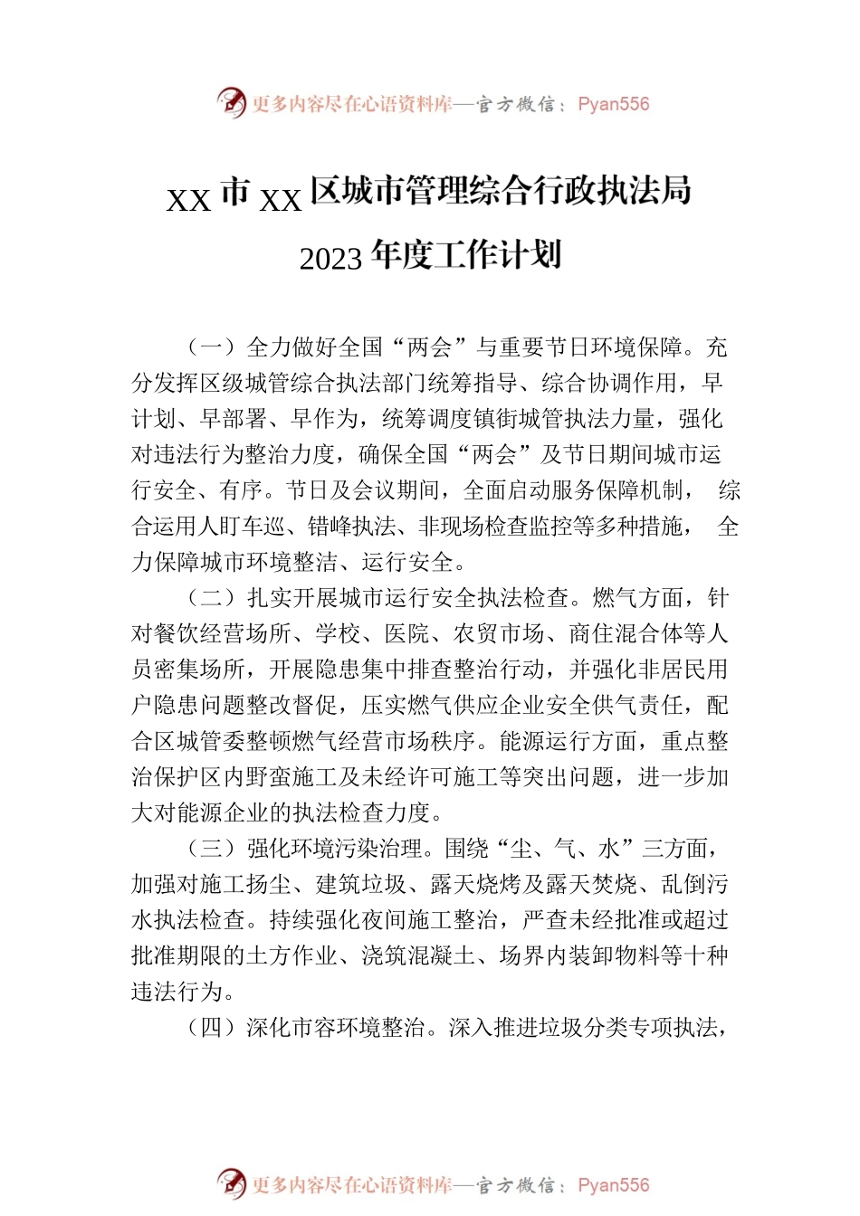 2023年度工作计划汇编-2（5篇）.docx_第2页