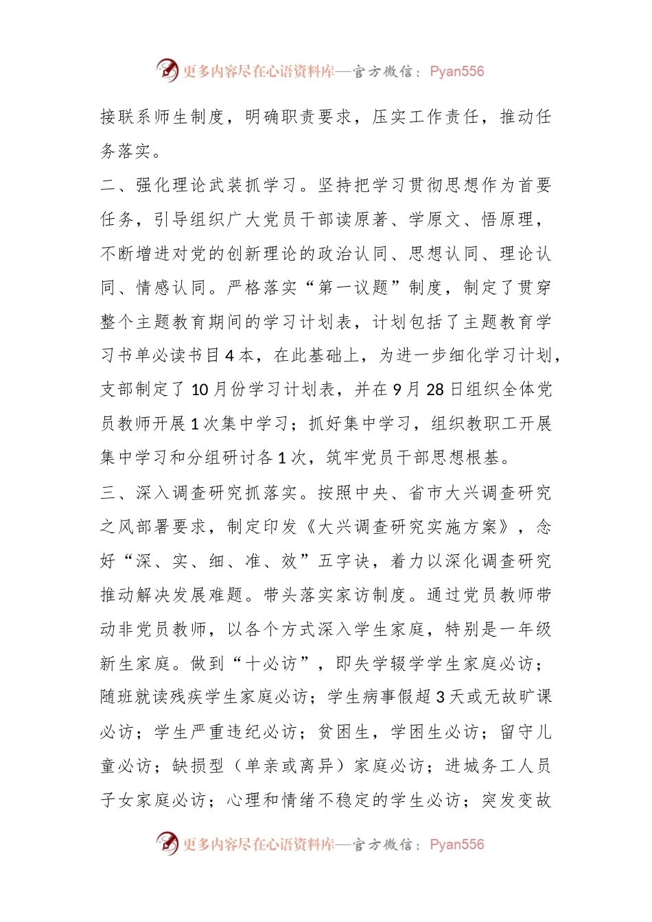 2023年学校主题教育开展情况汇报.docx_第2页