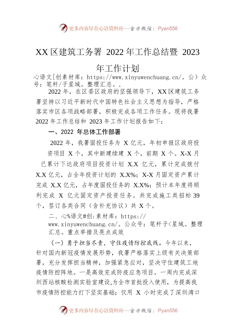 XX区建筑工务署2022年工作总结暨2023年工作计划.docx_第1页
