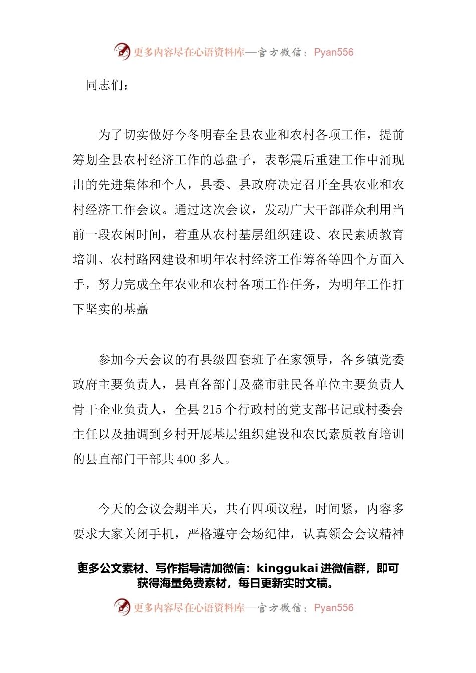202x经济工作会议主持词3篇.docx_第1页