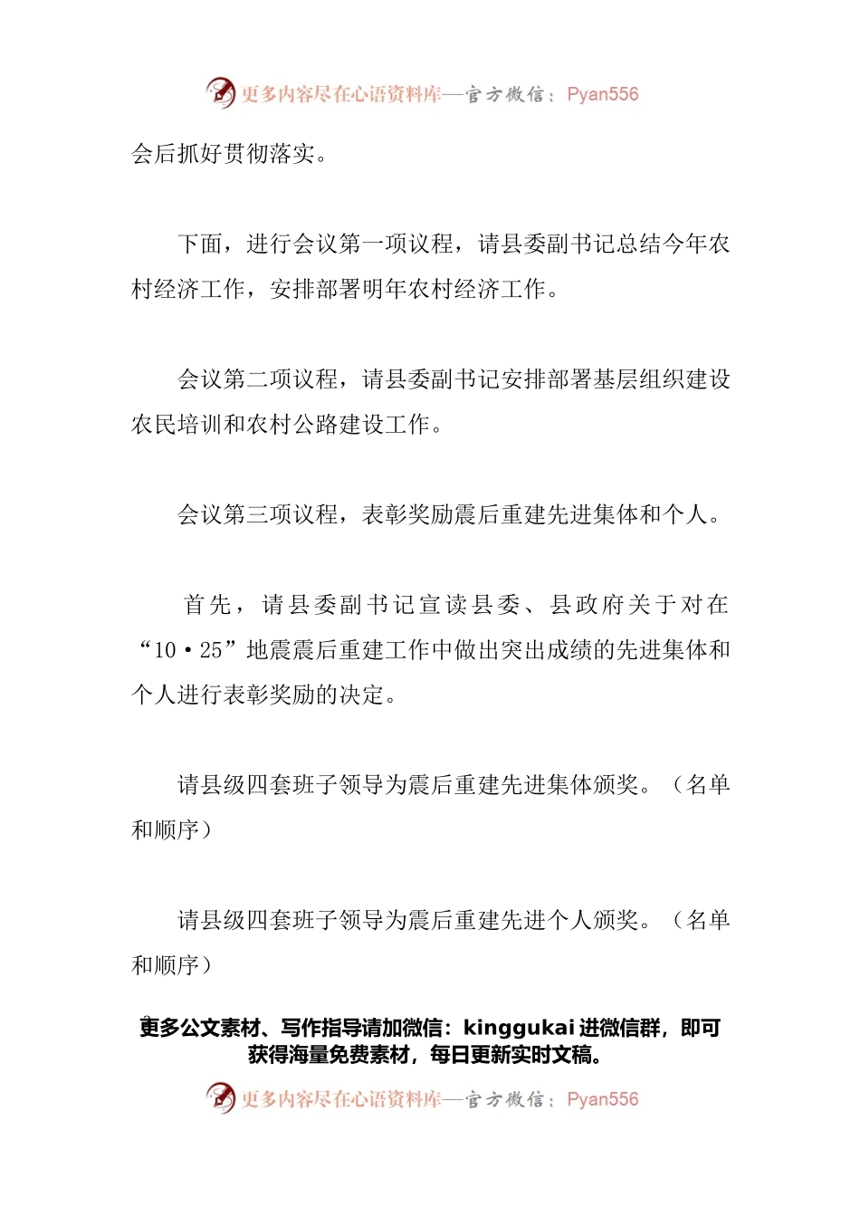 202x经济工作会议主持词3篇.docx_第2页