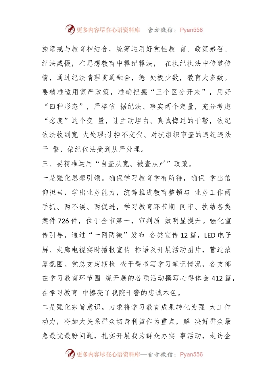 202X政法队伍教育整顿查纠整改环节谈心谈话提纲.docx_第2页