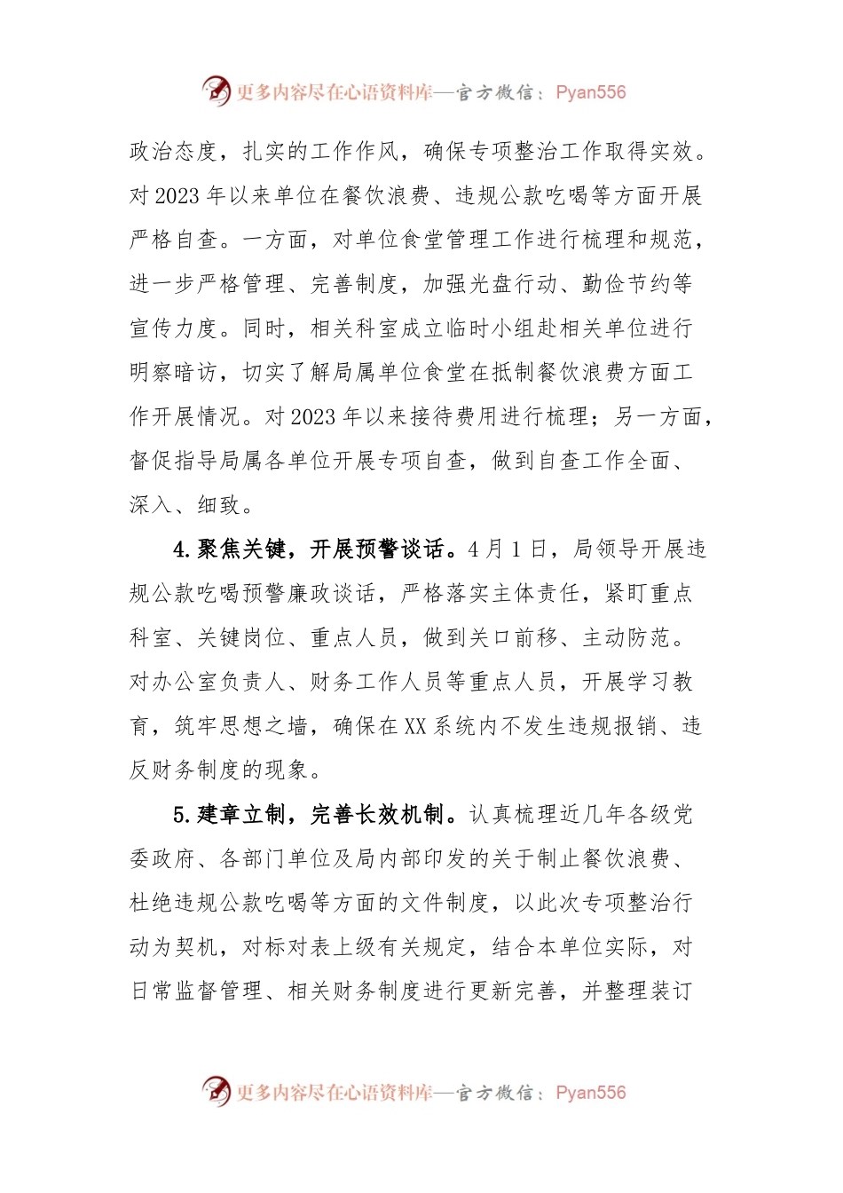 XX市XX局关于开展坚决抵制餐饮浪费狠刹违规公款吃喝专项整治的工作总结.docx_第2页