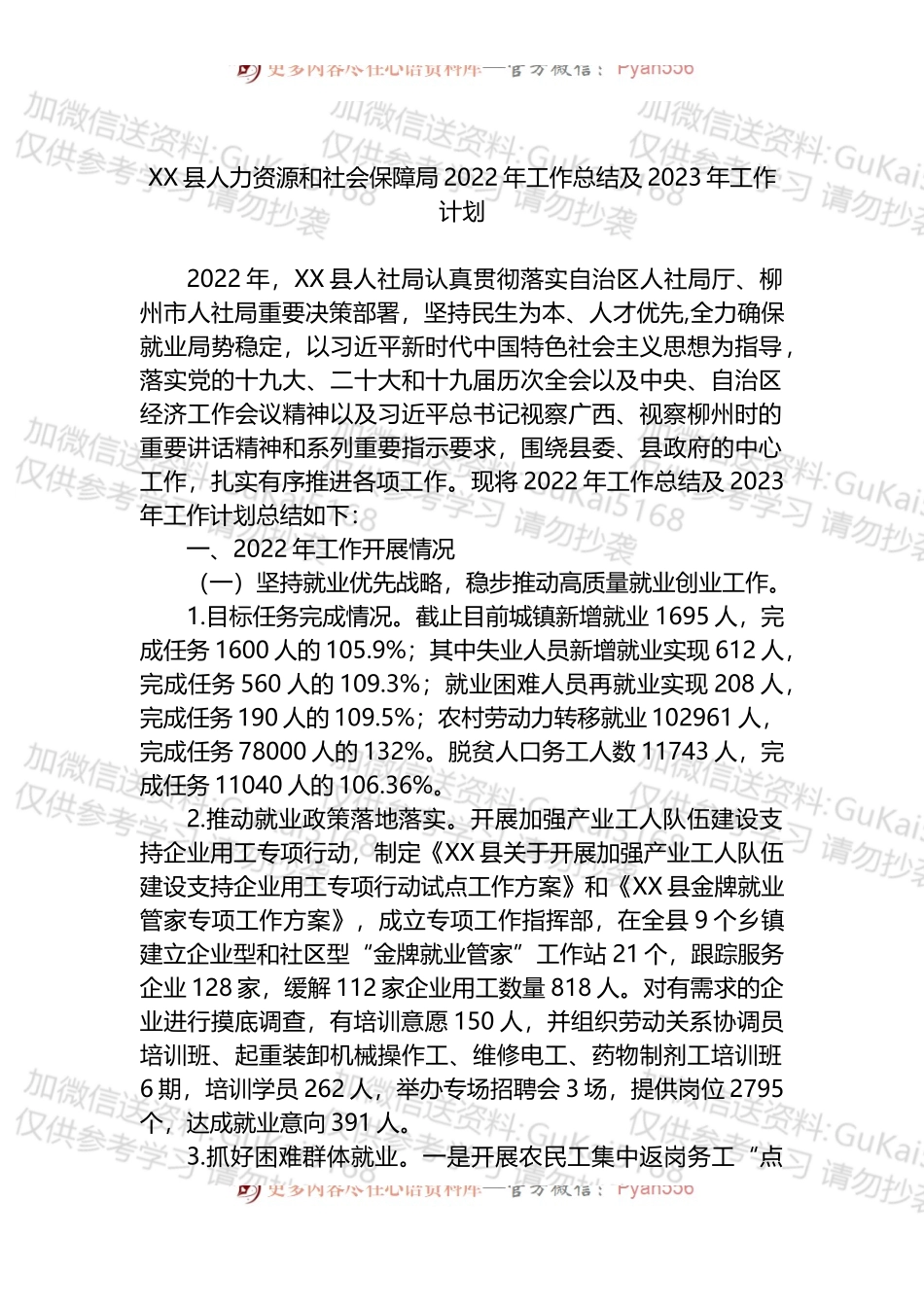 XX县人力资源和社会保障局2022年工作总结及2023年工作计划.docx_第1页