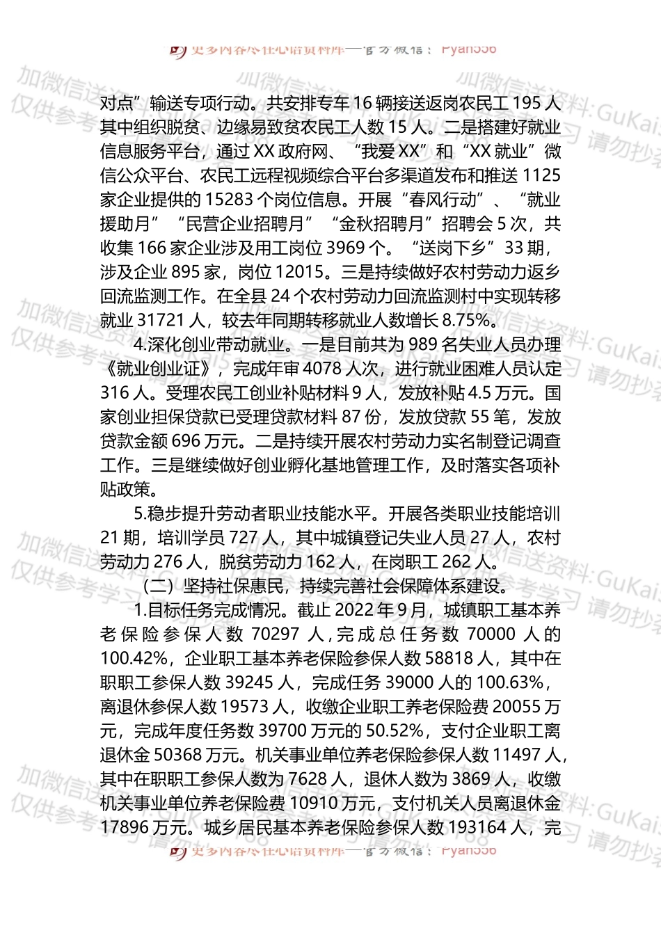 XX县人力资源和社会保障局2022年工作总结及2023年工作计划.docx_第2页