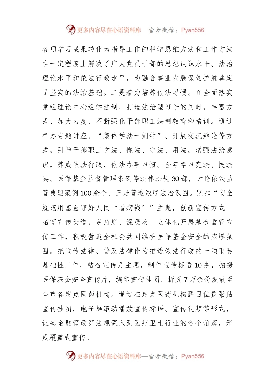 2023年领导干部述职述廉述法报告.docx_第2页