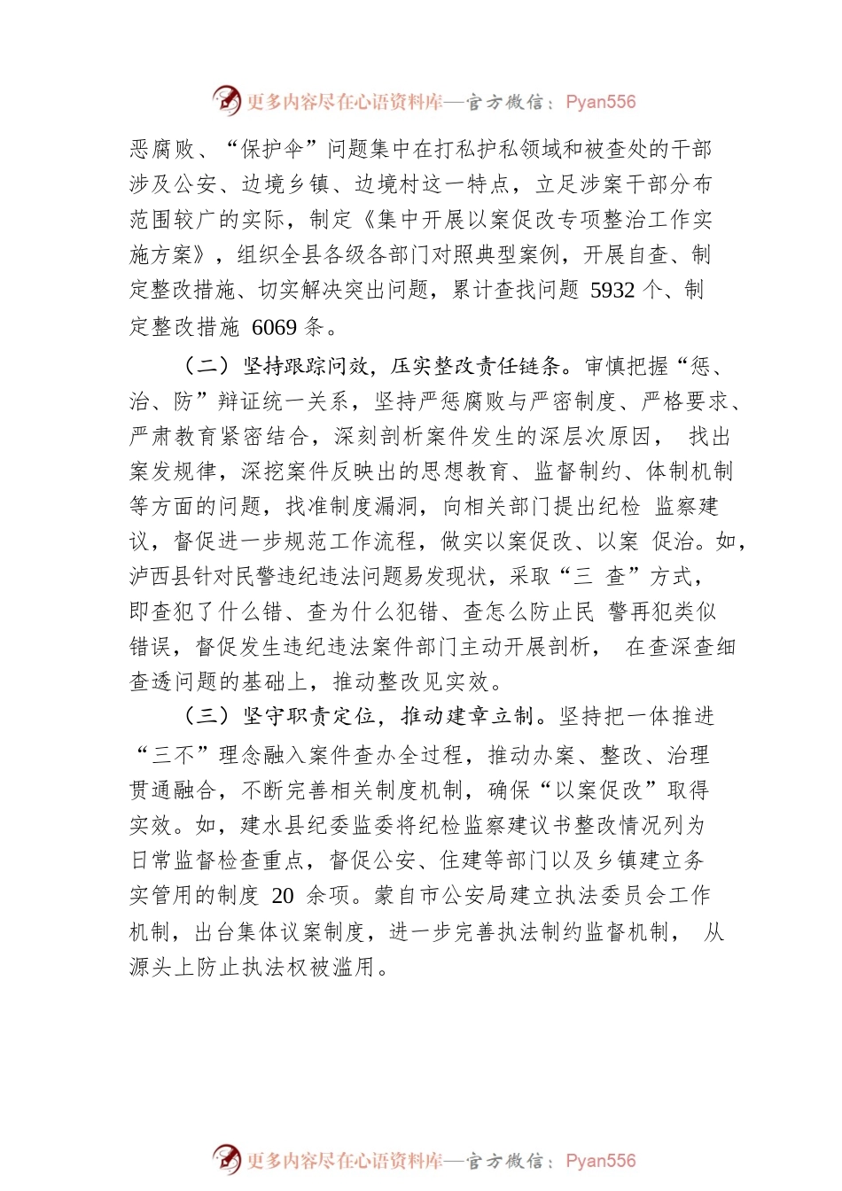 XX州“打伞破网”以案促改工作调研报告（20221201）.docx_第2页