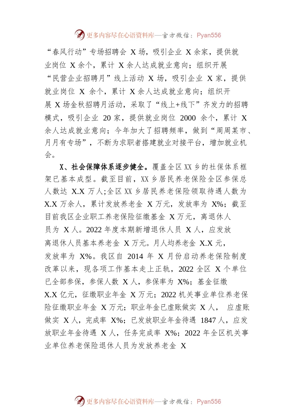 XX区人社局2022年工作总结和2023年工作计划.docx_第2页
