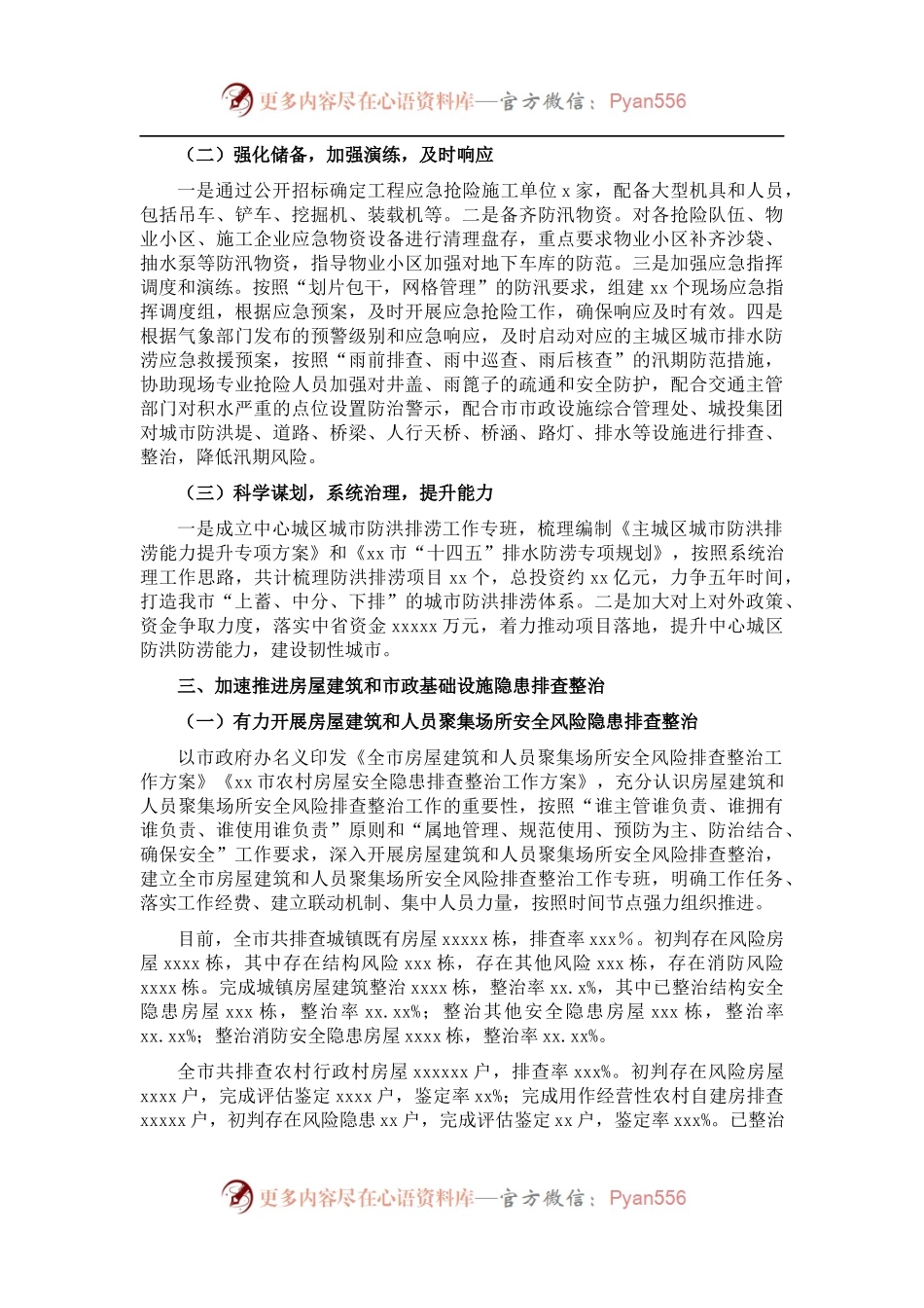 202X年防灾减灾工作总结及2022年工作打算（局机关）.docx_第2页